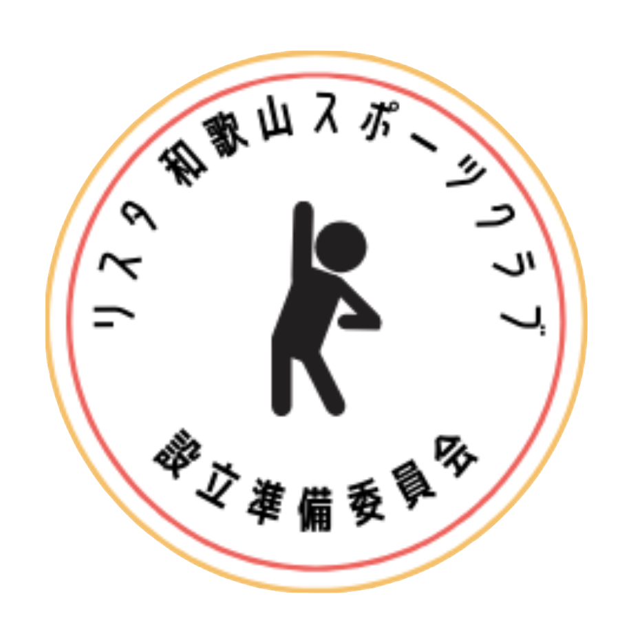リスタ和歌山スポーツクラブ